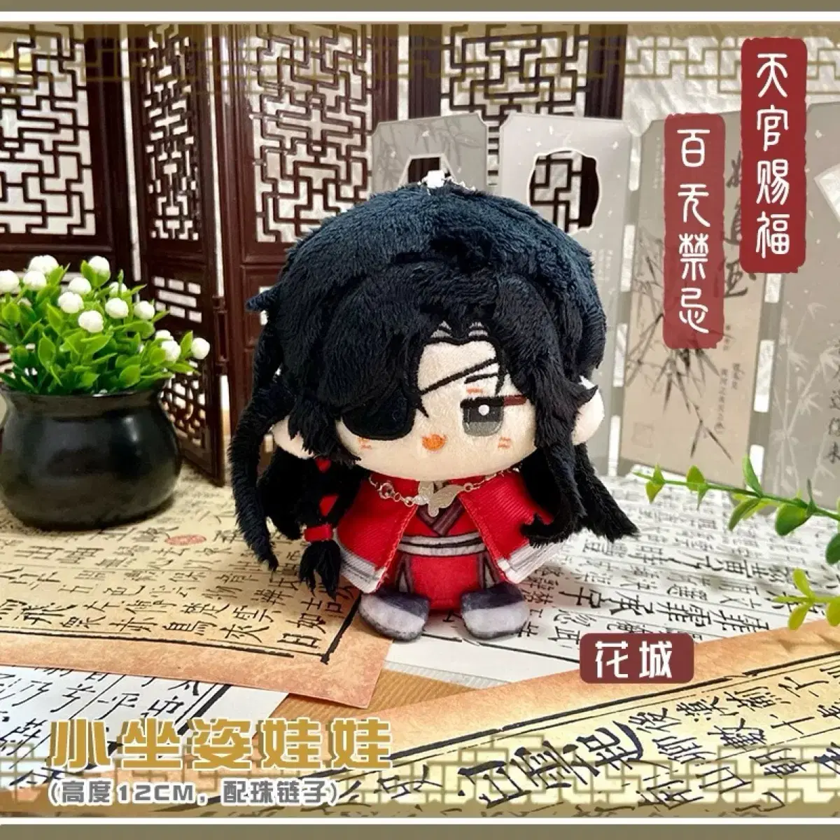 Heaven Official's Blessing Hua Cheng Xie Lian doll