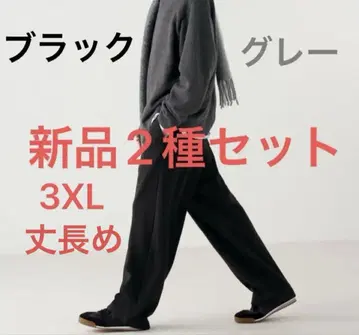 새상품 3XL 2종 세트 긴 길이 유니클로 C 맨투맨 와이드 팬츠 블랙