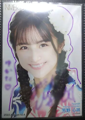 NMB48 요시노 코코 친필 사인 포함 사진 2022년 8월