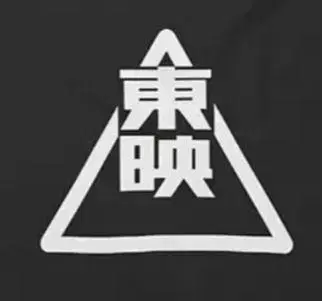 도에이 로고 마크 티셔츠 블랙 영화 무비 쇼와 레트로