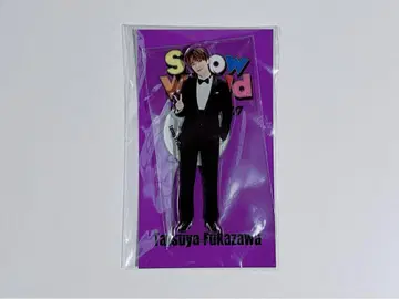 후카사와 타츠야 Snow Man Snow World 아크릴 스탠드