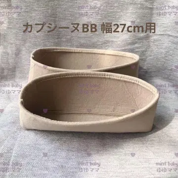 새상품 백 인 백 2개 세트 캡신 BB 사이즈 폭 27cm용 베이지색
