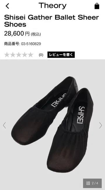 Shisei Gather Ballet Sheer Shoes 사이즈 37
