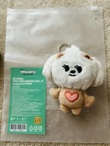 밤구 보무규 풀바투 TXT PPULBATU 키링