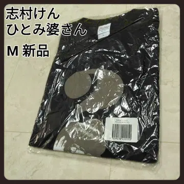 시무라 켄 히토미 바아상 티셔츠 M 새상품