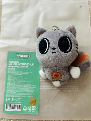TXT 풀바투 PPULBATU 다고냥 키링