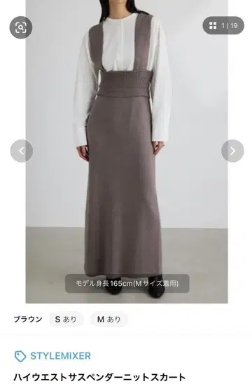 STYLEMIXER 서스펜더 스커트 S 사이즈 브라운
