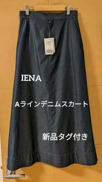 택 포함 새상품 IENA A 라인 데님 스커트