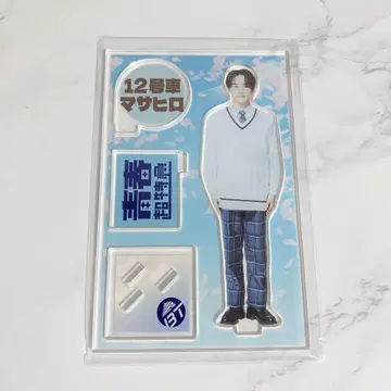 초특급 마사히로 청춘 초특급 아크릴 스탠드