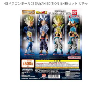 HG 드래곤볼 02 SAIYAN EDITION 전 4종 세트
