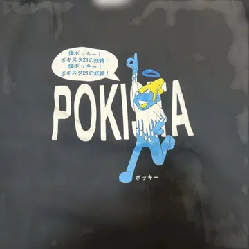 BUMP OF CHICKEN 포키 티셔츠 블랙