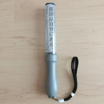 원인은 자신에게 있다. 컬러 체인지 카라첸 응원봉 ver.4