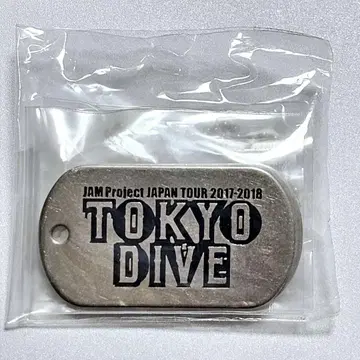 도그 태그 JAM Project TOKYO DIVE 2017-2018