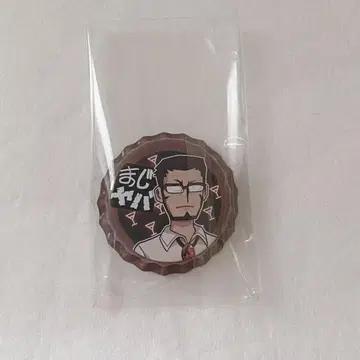 진지하게 위험한 도시 캔뱃지 에밀