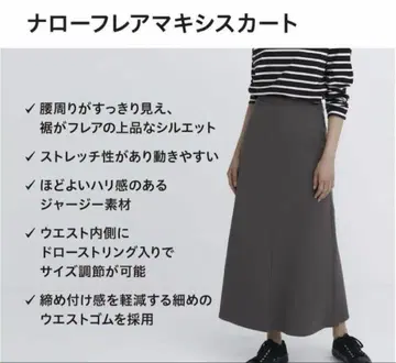새상품 XXL 유니클로 내로우 플레어 맥시 스커트