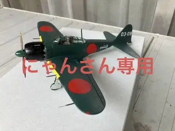 제로센 프라모델 완제품 1/48