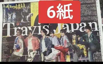 Travis Japan 스포츠 신문 6개 6.9 투어 게재 면