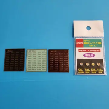 N 게이지 아즈마 모형 번호판 외