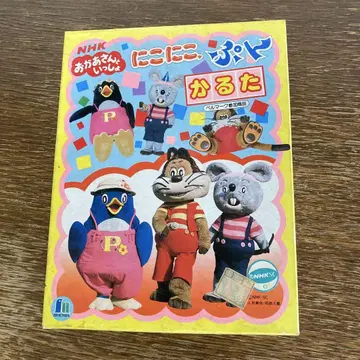 NHK 니코니코푼토 카루타