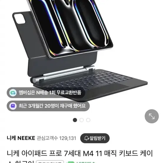 니케 아이패드 프로 M4 11 매직키보드 케이스