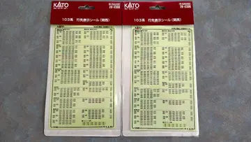 취미 센터 카토 103계 행선지 표시 씰(간사이) 2세트
