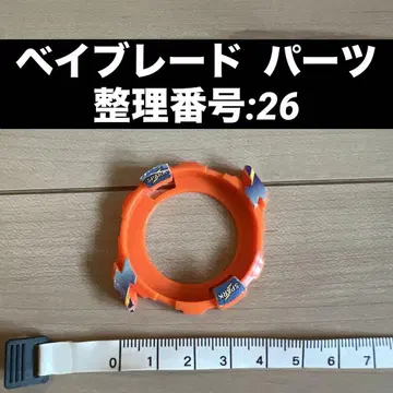 베이블레이드 부품 정리 번호:26