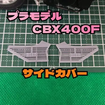세트 판매 프라모델 CBX400F용 사이드 알핀 커버 BEET 카브 커버