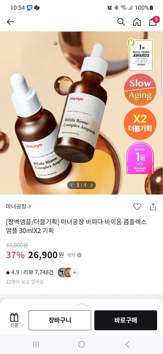 [Sealed New Product] Manyo Bifida Biome Complex Ampoule 30ml 2ea