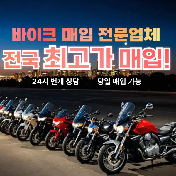 오토바이매입125cc벤리pcxnmax포르자xmax300cc닌자할리크루심