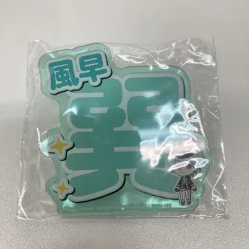 앙스타 카제하야 타츠미 응원 아크릴 네임 배지