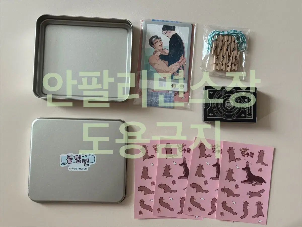 모펀 플립턴 꾸미기 세트+오봄플카드(일괄로만 개별판매차단)안전결제바로O