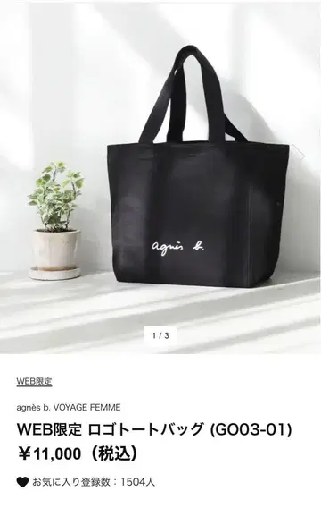 애니에스 로고 토트백 블랙