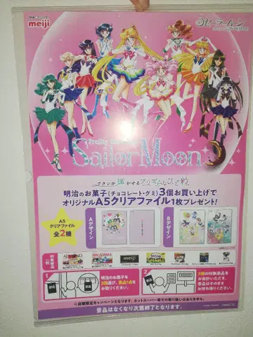 세일러문 meiji A3 포스터