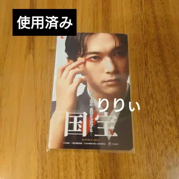 영화 국보 기사용 무비티켓 다치바나 기쿠오 요시자와 료 버전