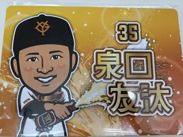 우승 기념 자이언츠 가챠 슈퍼 레어 이즈미구치 유타 우승 패널 보드