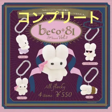 beco+81 피규어 마스코트 전 4종 컴플리트 토끼 가챠