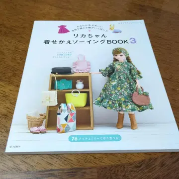 리카짱 의상 변경 BOOK 3