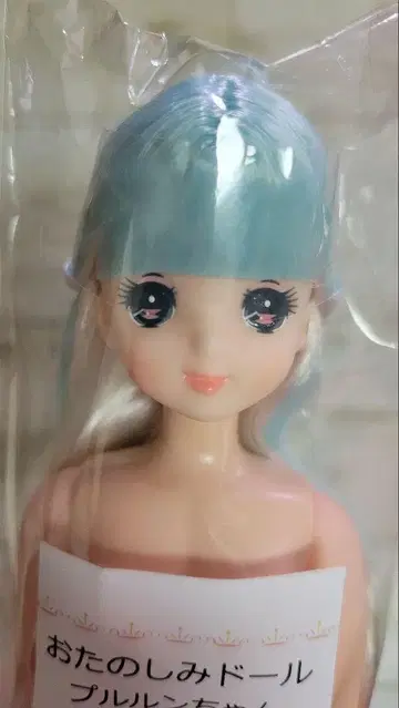 즐거운 인형 푸루룬짱