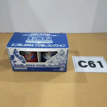 C61 반다이 근육맨 지우개 2004 기술 지우개 컬렉션