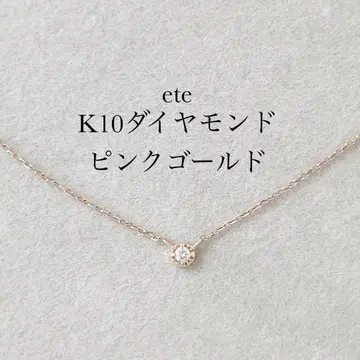 ete K10PG 1개 다이아몬드 목걸이 심플 새상품급 박스 포함