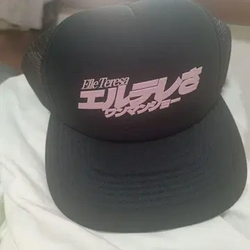 엘 테레사 캡 미사용