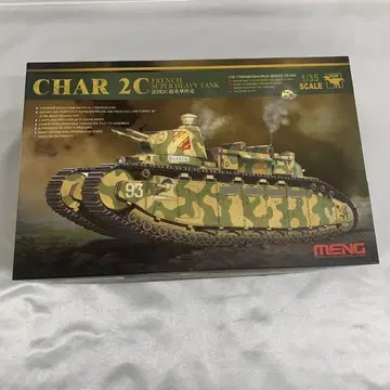 1/35 프랑스 2C 초중전차 [TS-009]