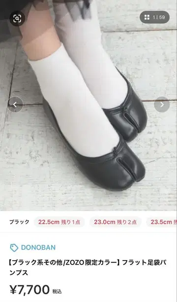 플랫 타비 펌프스 블랙 23.5cm