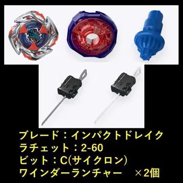 베이블레이드 X 임팩트 드레이크 2-60 C 사이클론 와인더 세트