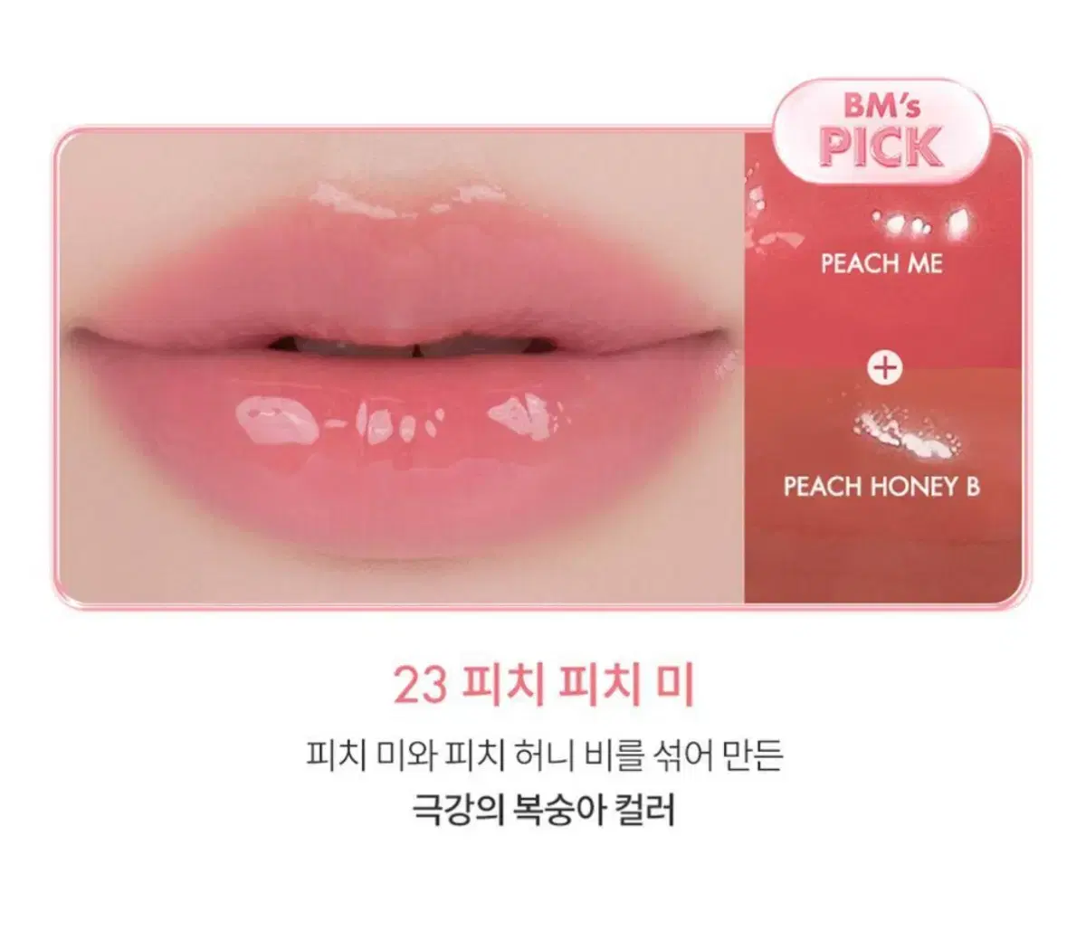Rom&nd JUICY LASTING TINT Peach Peach Me
