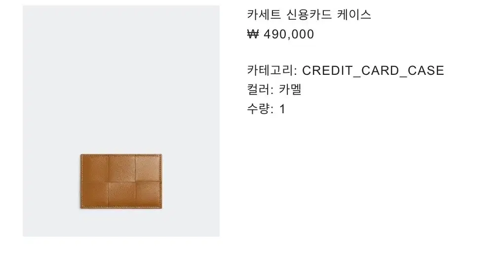 보테가베네타 카세트 카드지갑