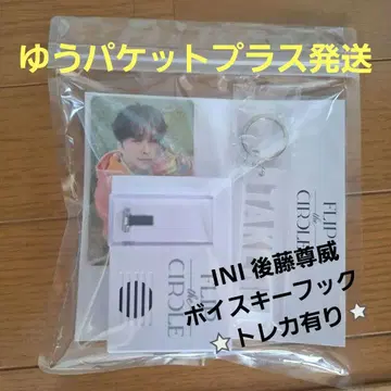 INI 고토 타케루 보이스 키 후크 트레이딩 카드 포함