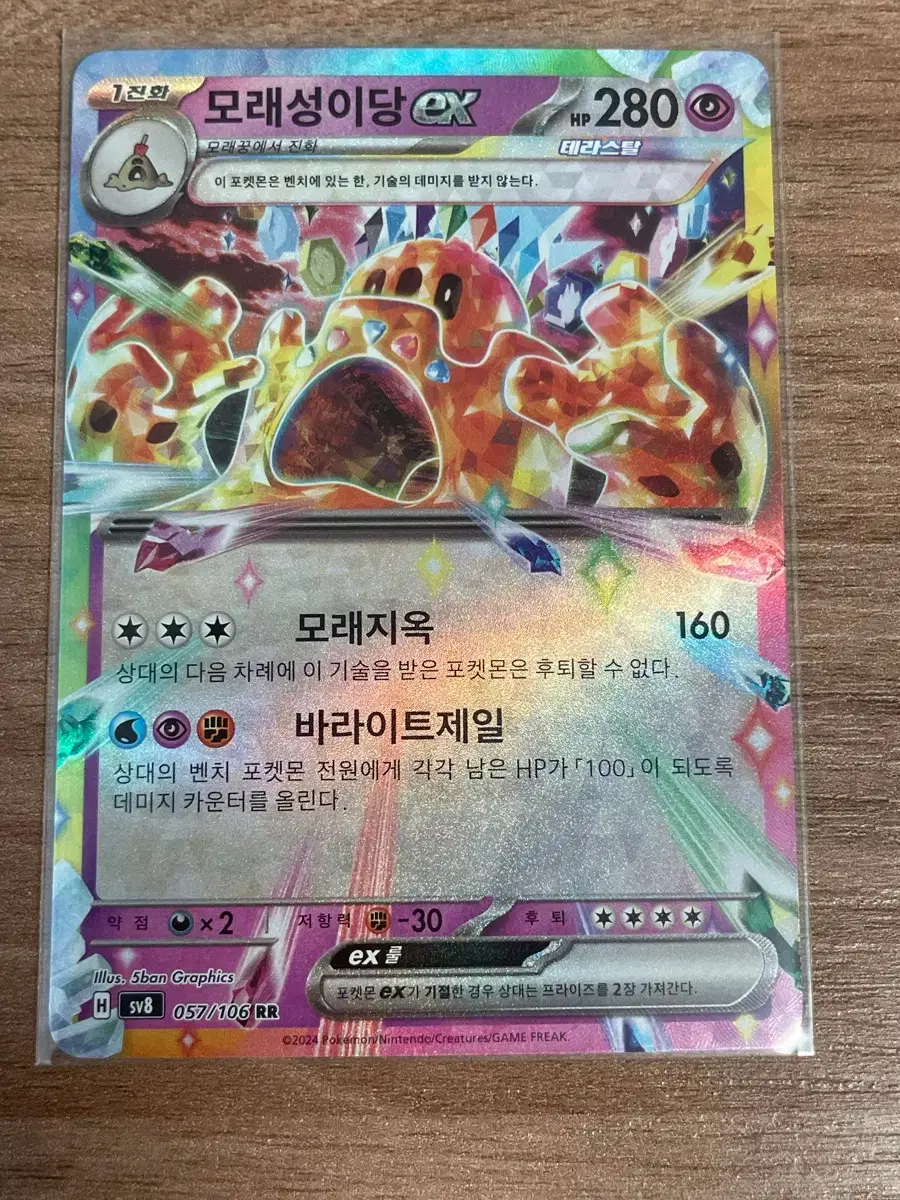Pokemon Card Palossand ex