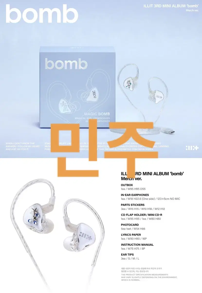아일릿 bomb Merch 인이어 분철 포카 ILLIT 미니앨범 민주