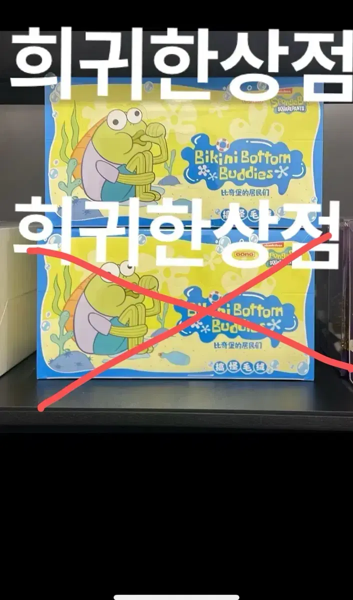 팝마트 비키니시티 미개봉 블라인드박스 스폰지밥 주민 키링